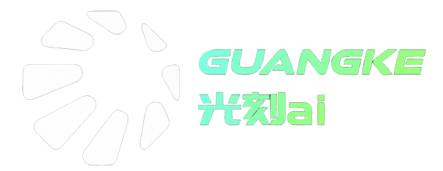 光刻AI